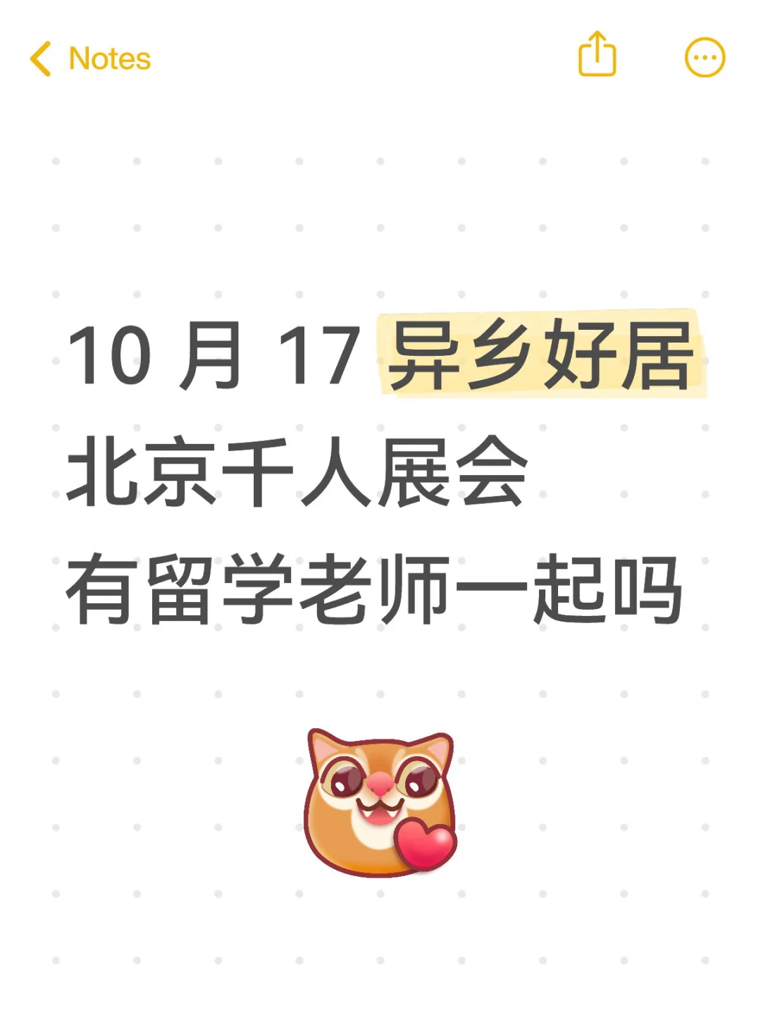 去逛展开拓渠道啦