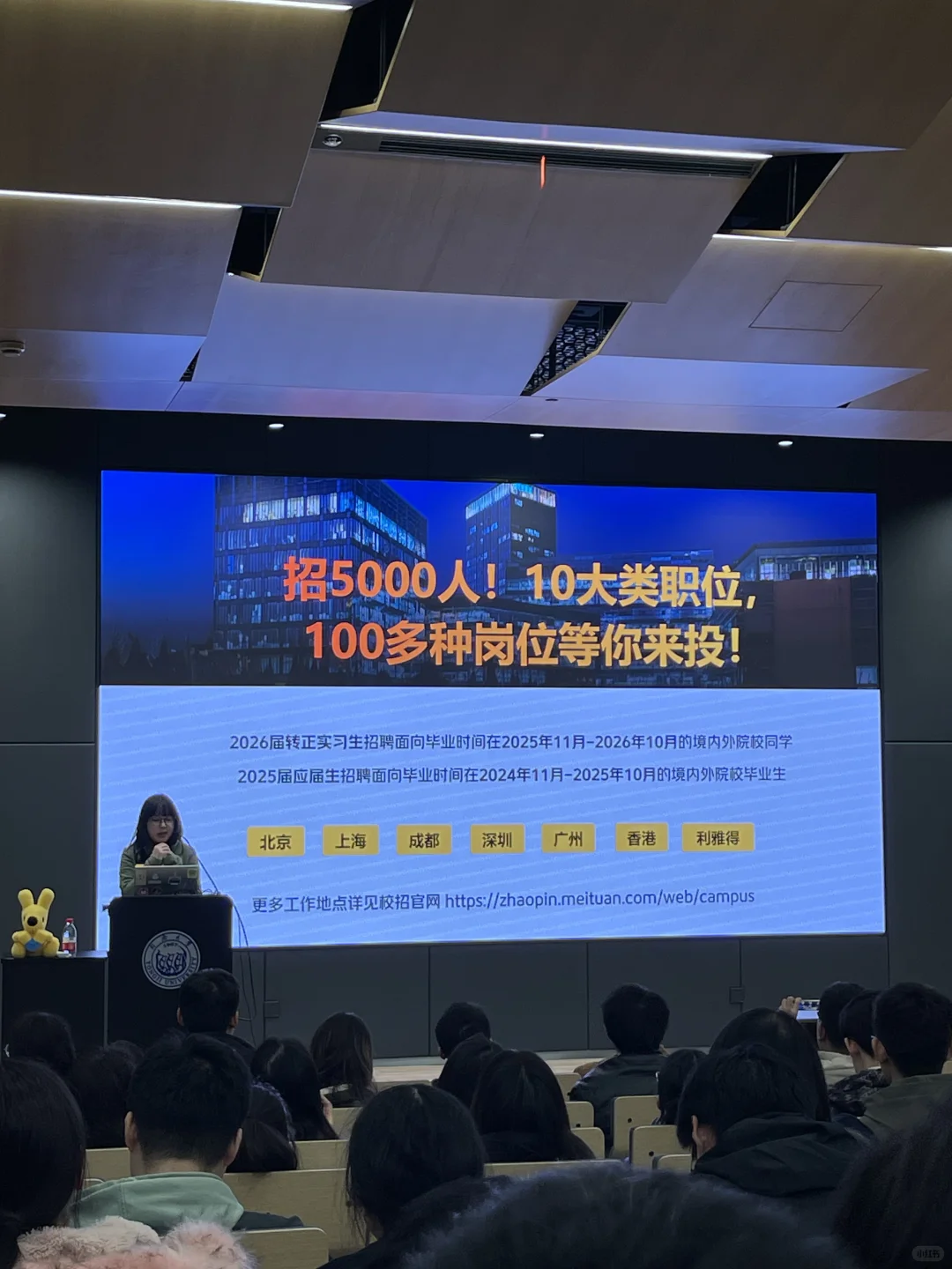 同济美团宣讲 全程认真听讲 HR姐姐选我哈