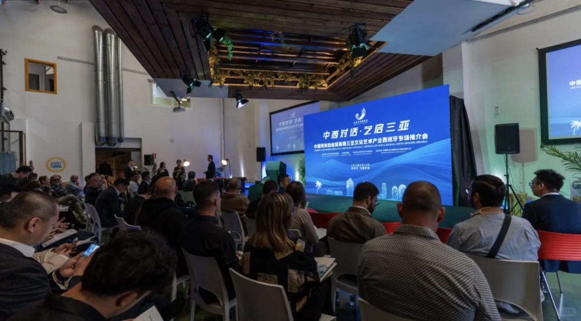 三亚推介会 西班牙站