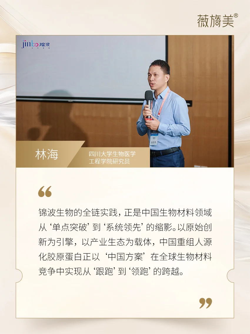 锦波生物：原始创新引领人源化胶原产业未来