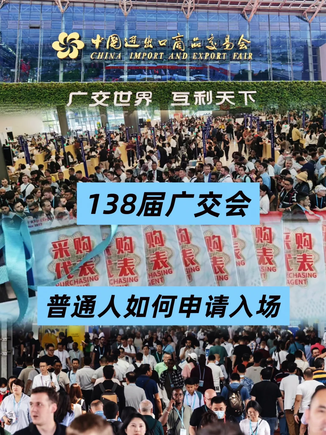 广交会普通人如何申请入场？