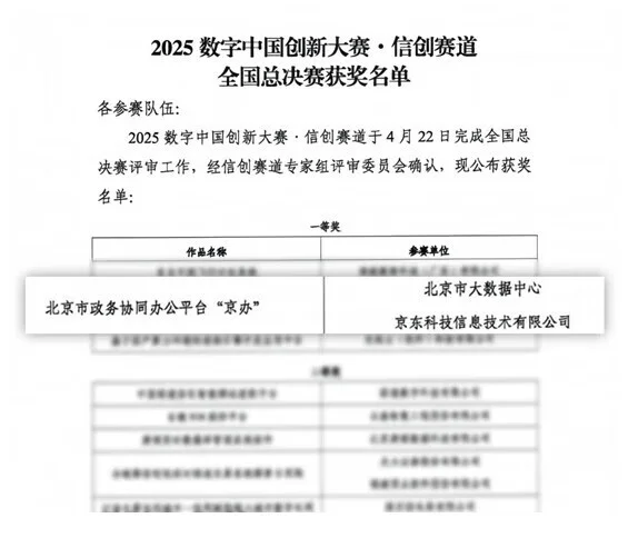 京办上新闻联播，政务管理更精细
