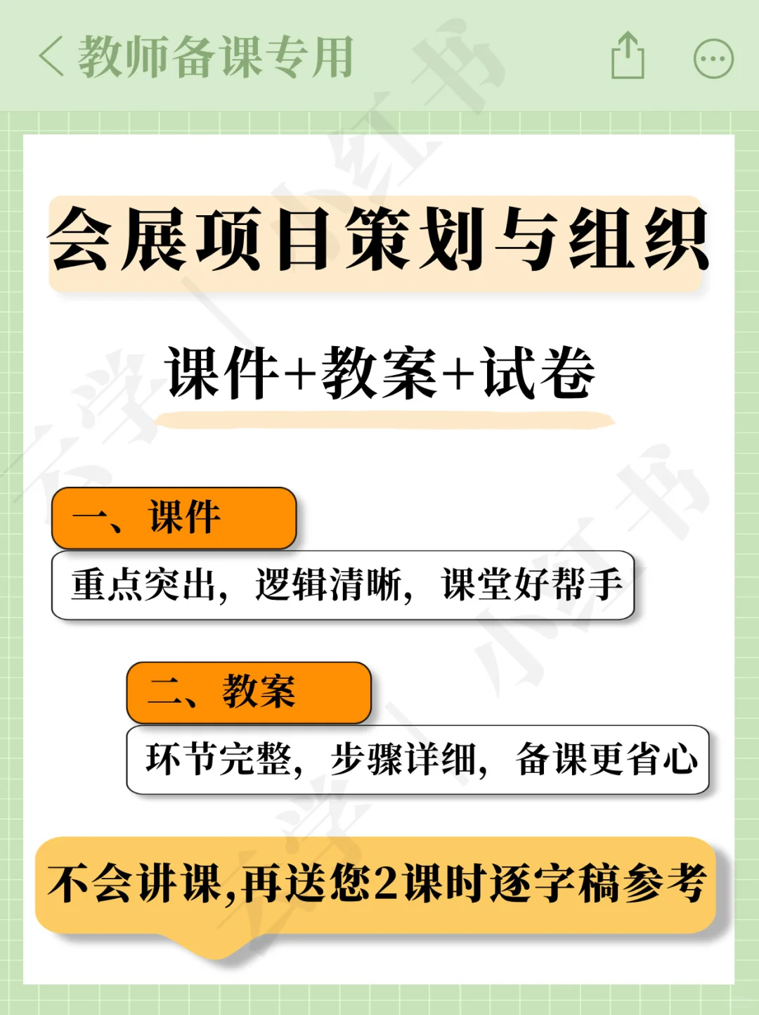 会展项目策划与组织教案大纲Word 课件PPT