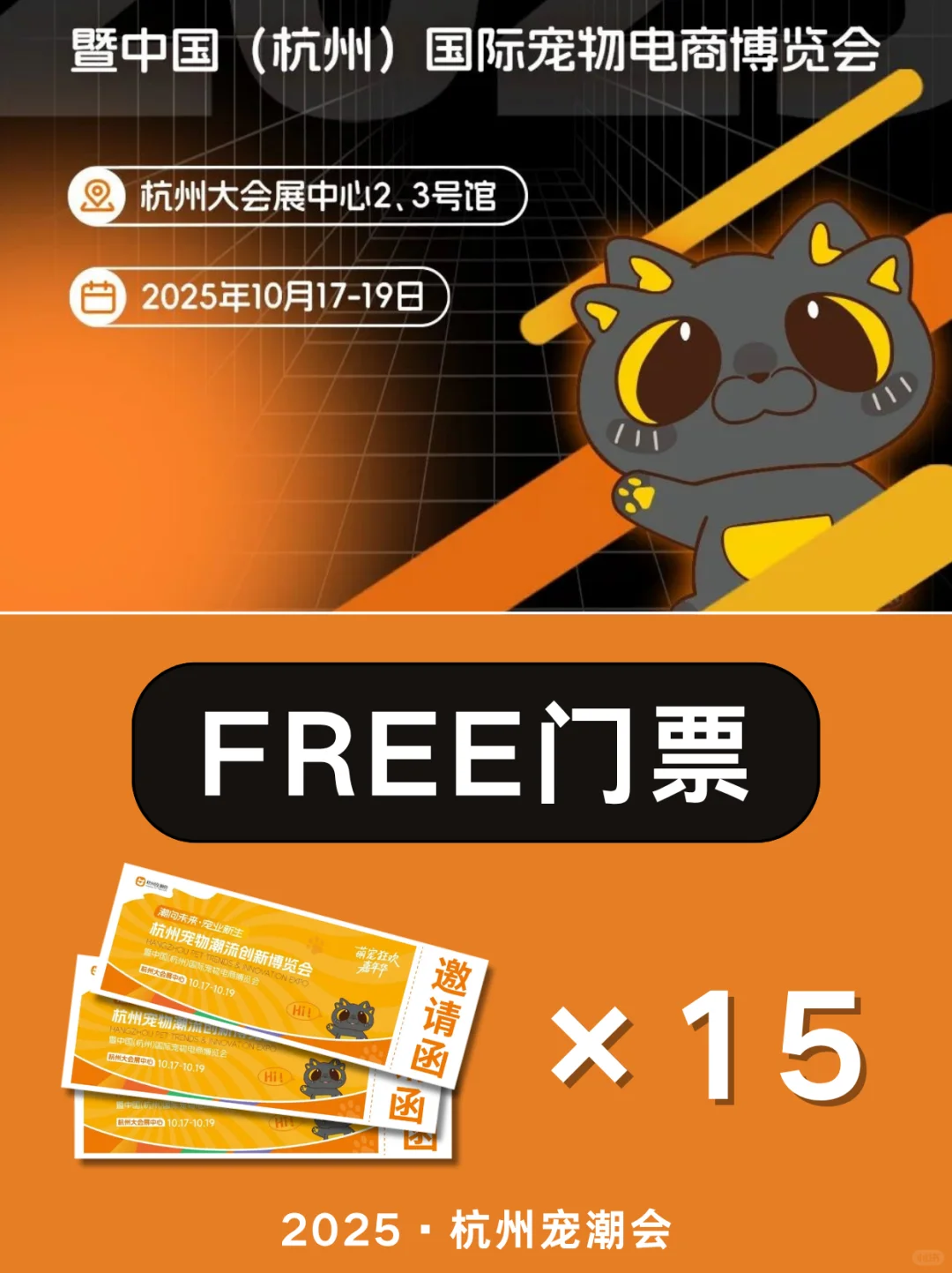 2025杭州宠潮会?掉落！带上你的毛孩子