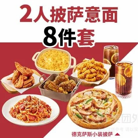 必胜客披萨意面8件套只要49.9？？？