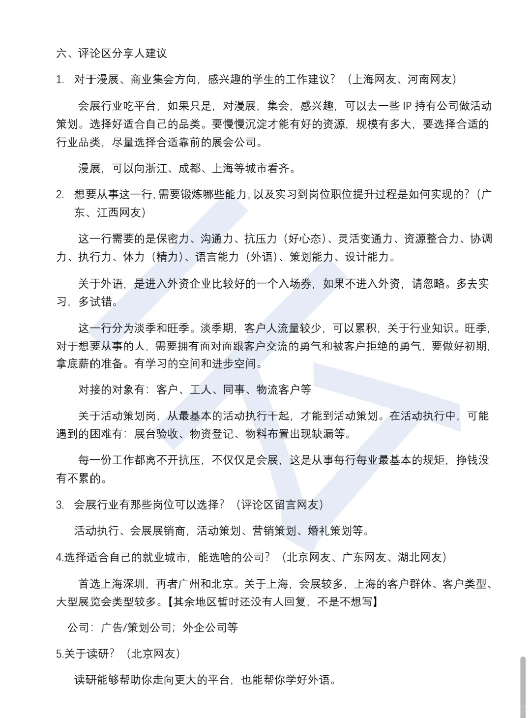 关于会展行业前辈经验总结