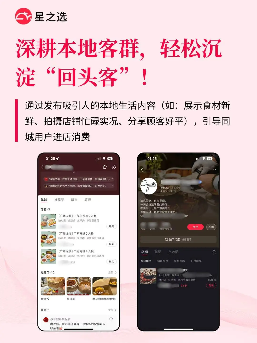 难怪商家都在冲小红书团购?低成本获客✅