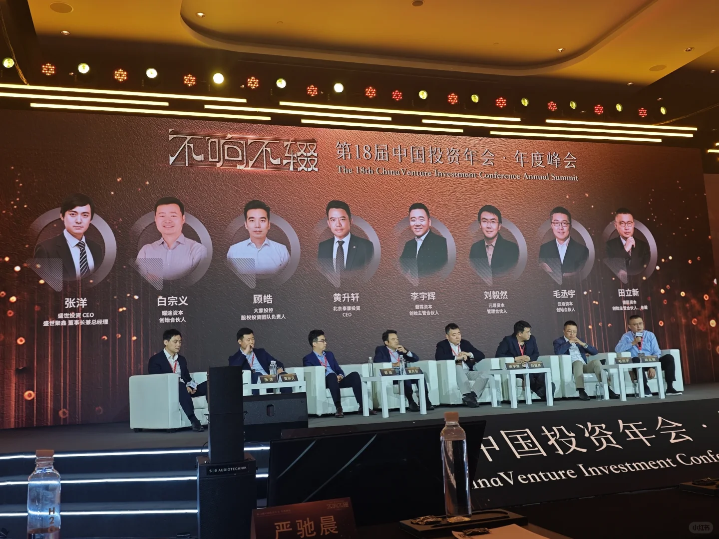 投中投资人峰会