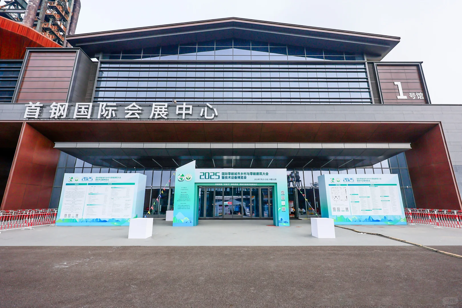 2025国际零碳大会暨技术设备博览会