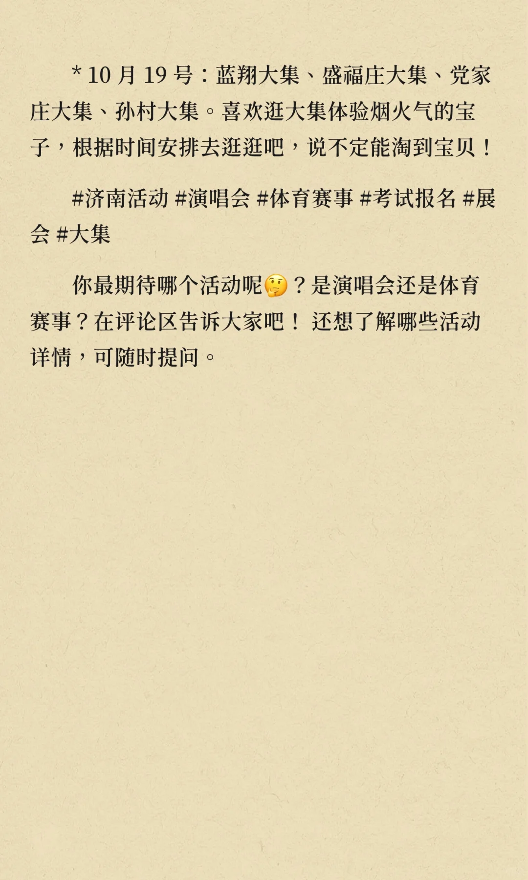 济南本周活动(2025.10.13-10.19)预告