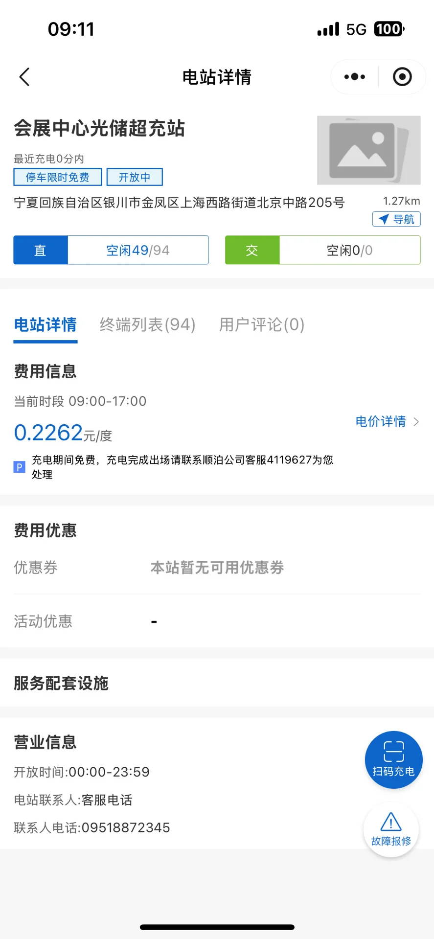 宁夏最便宜的充电站来了！