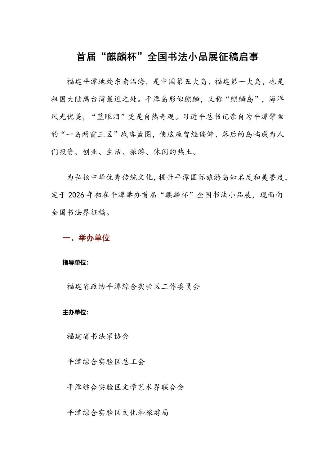 首届“麒麟杯”全国书法小品展征稿启事