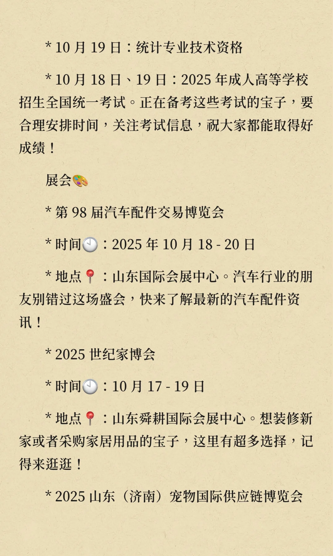 济南本周活动(2025.10.13-10.19)预告