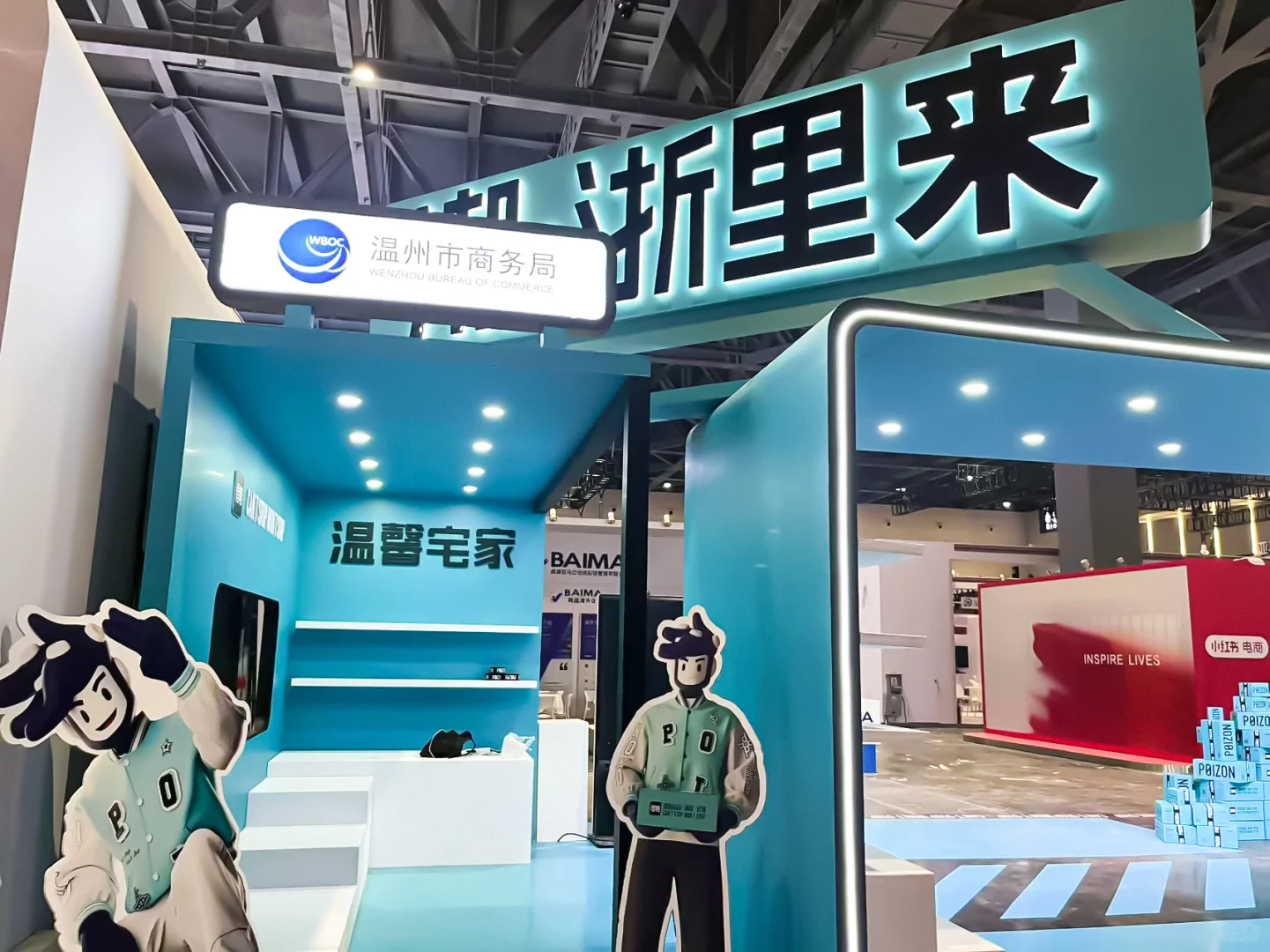 得物2024招商会｜浙江站