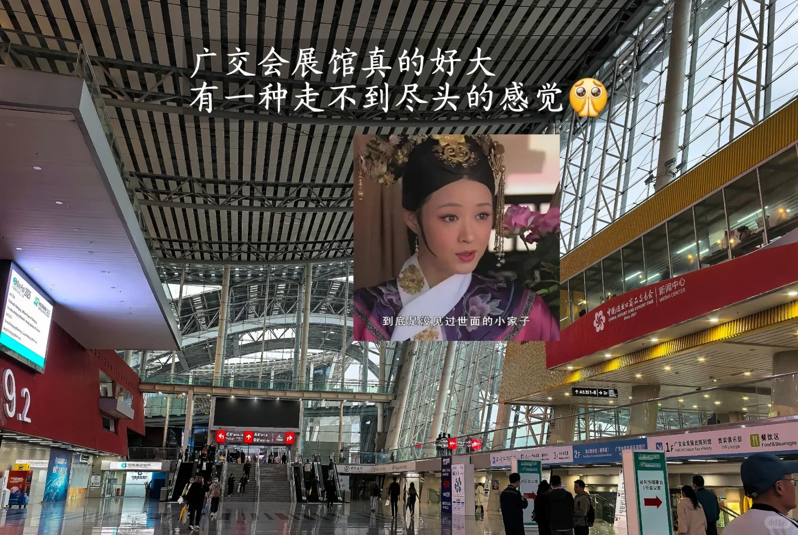 大学生如何吃尽广州红利2️⃣广交会馆篇