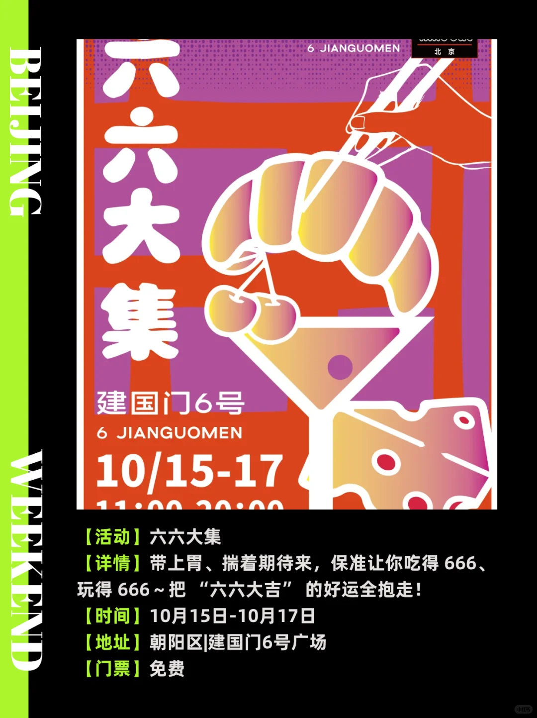 北京周末免费活动?10月17-19活动合集‼️