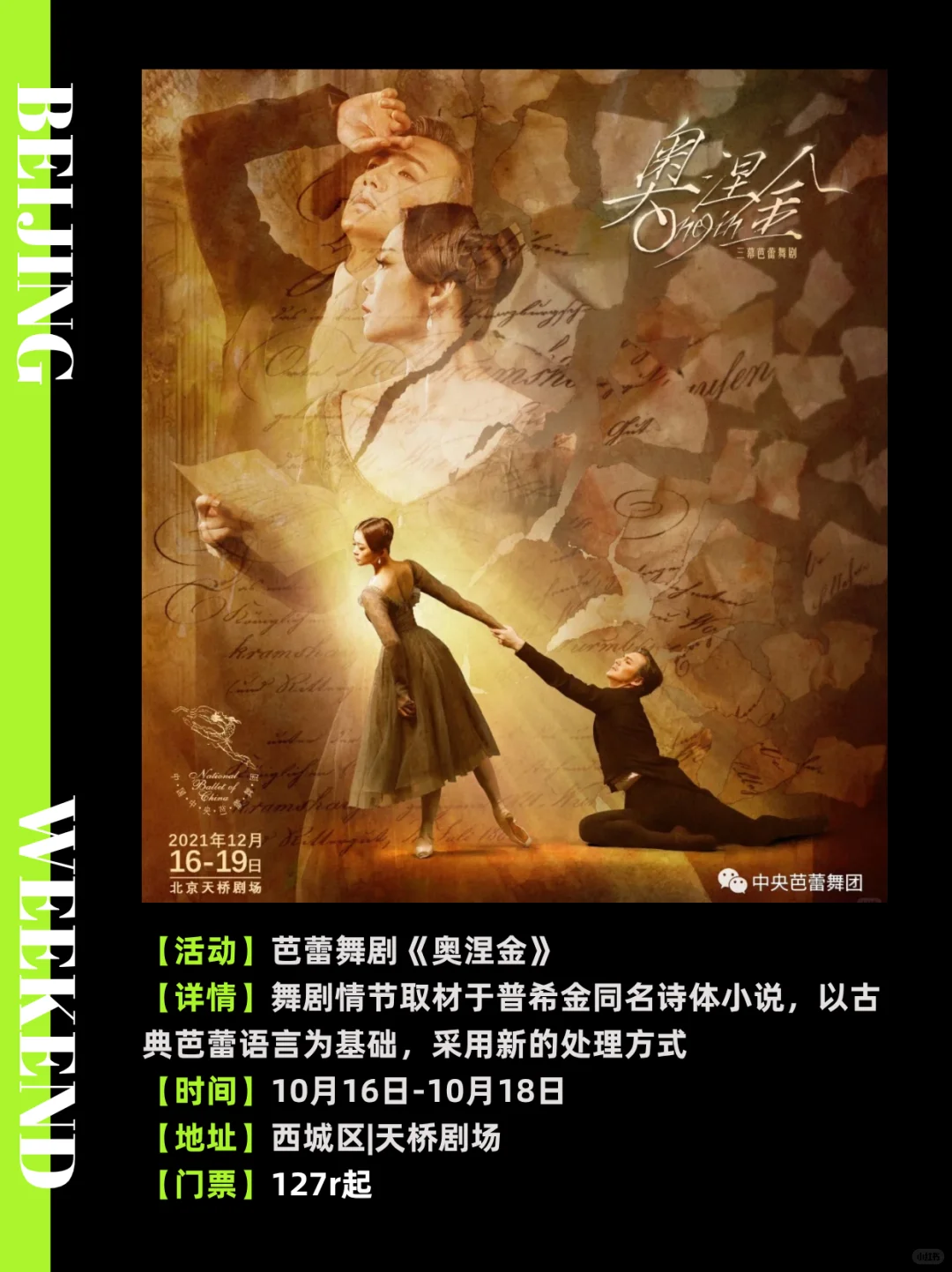 北京周末免费活动?10月17-19活动合集‼️