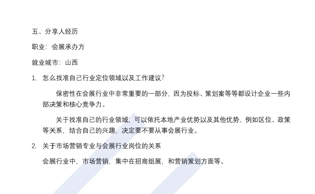 关于会展行业前辈经验总结