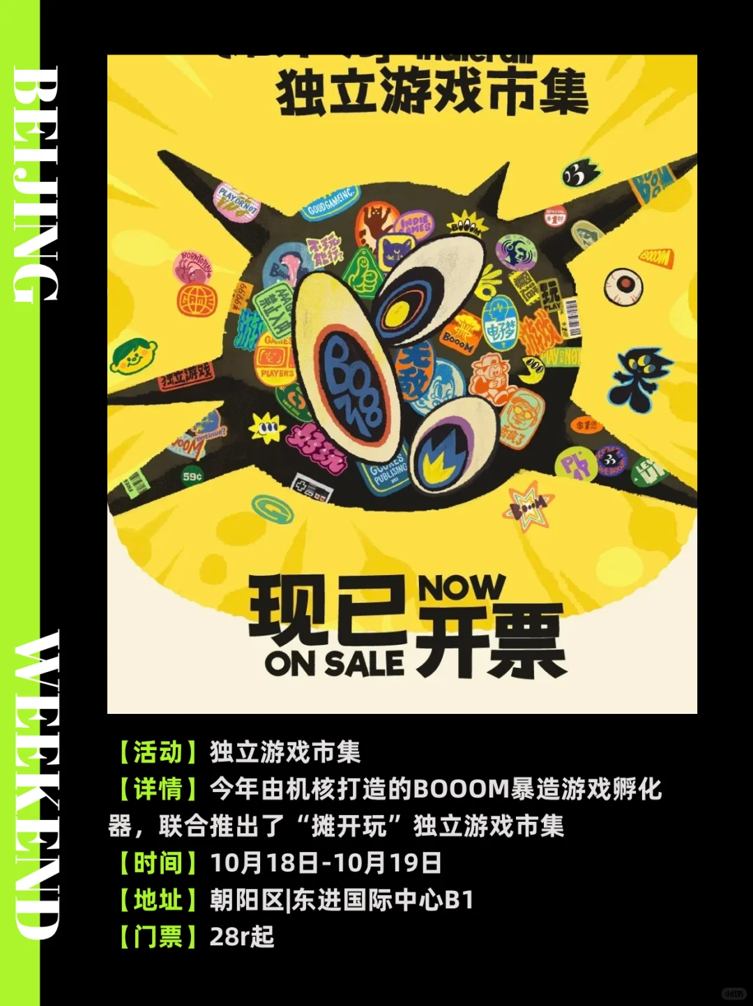 北京周末免费活动?10月17-19活动合集‼️