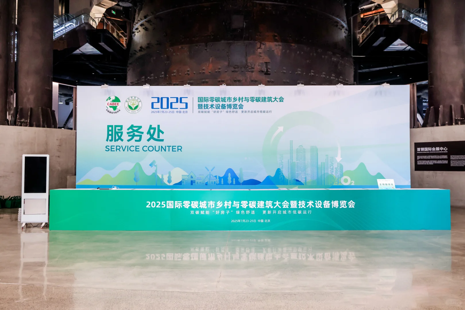 2025国际零碳大会暨技术设备博览会