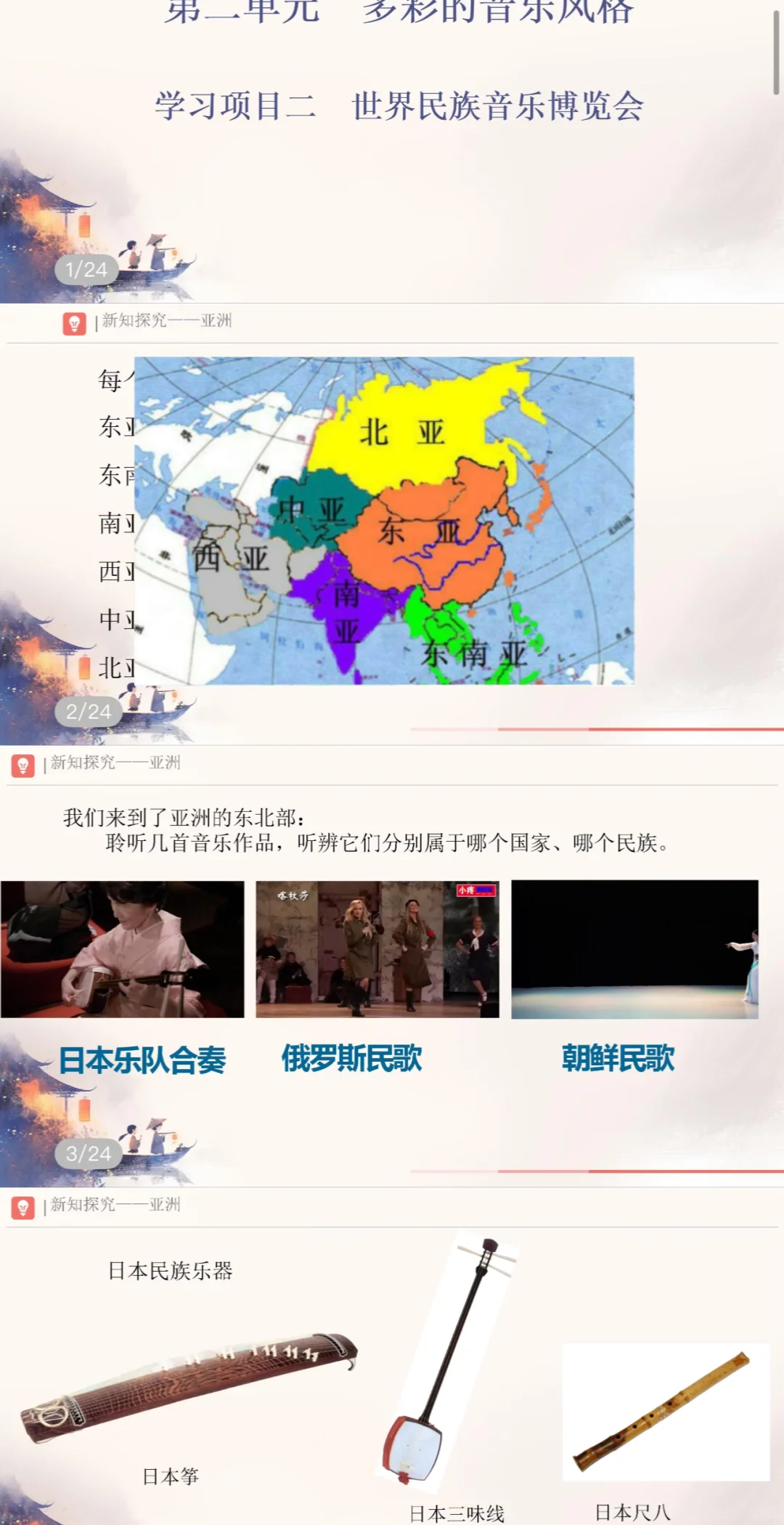 初中音乐人教版世界民族音乐博览会PPT