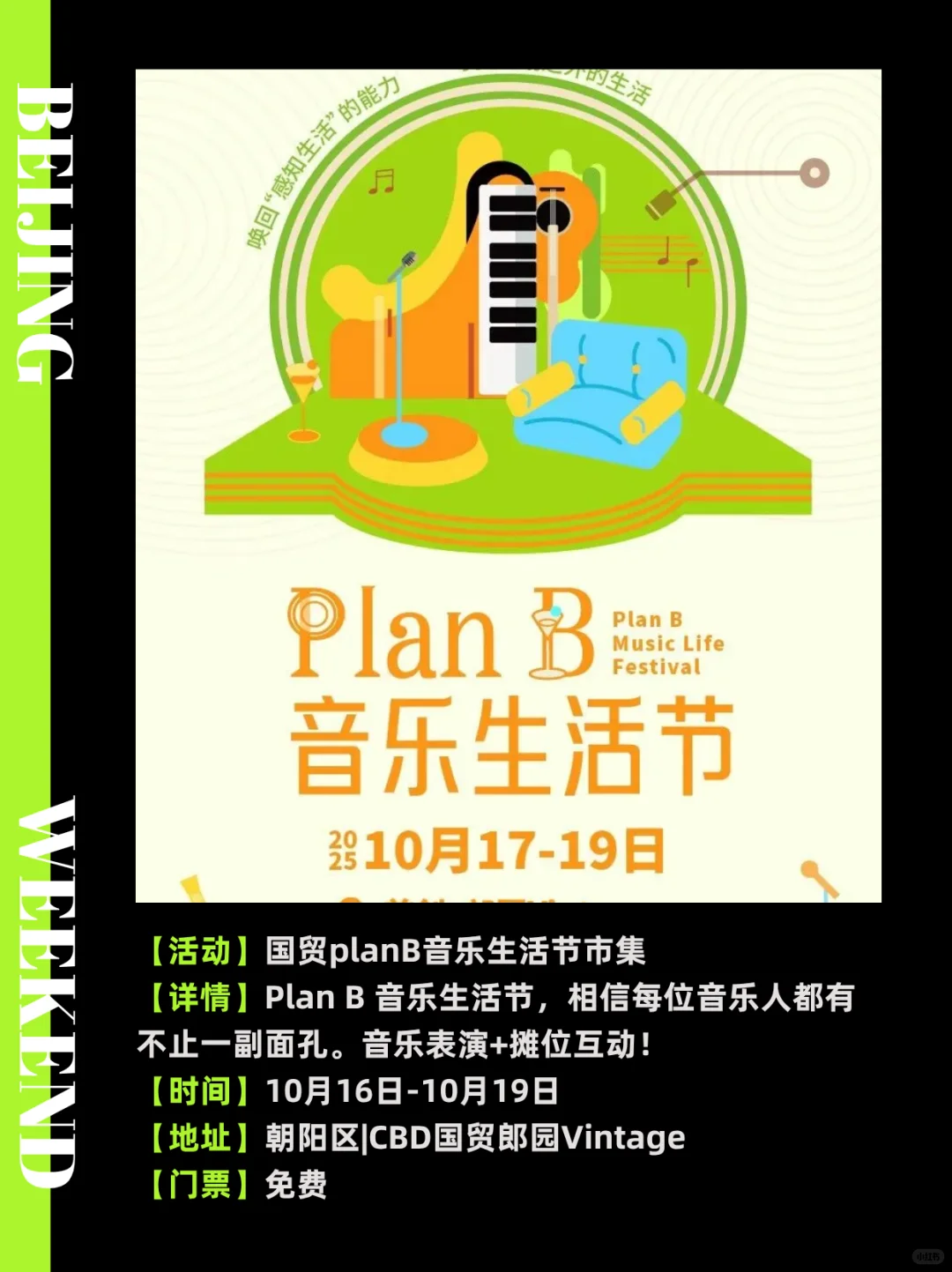 北京周末免费活动?10月17-19活动合集‼️