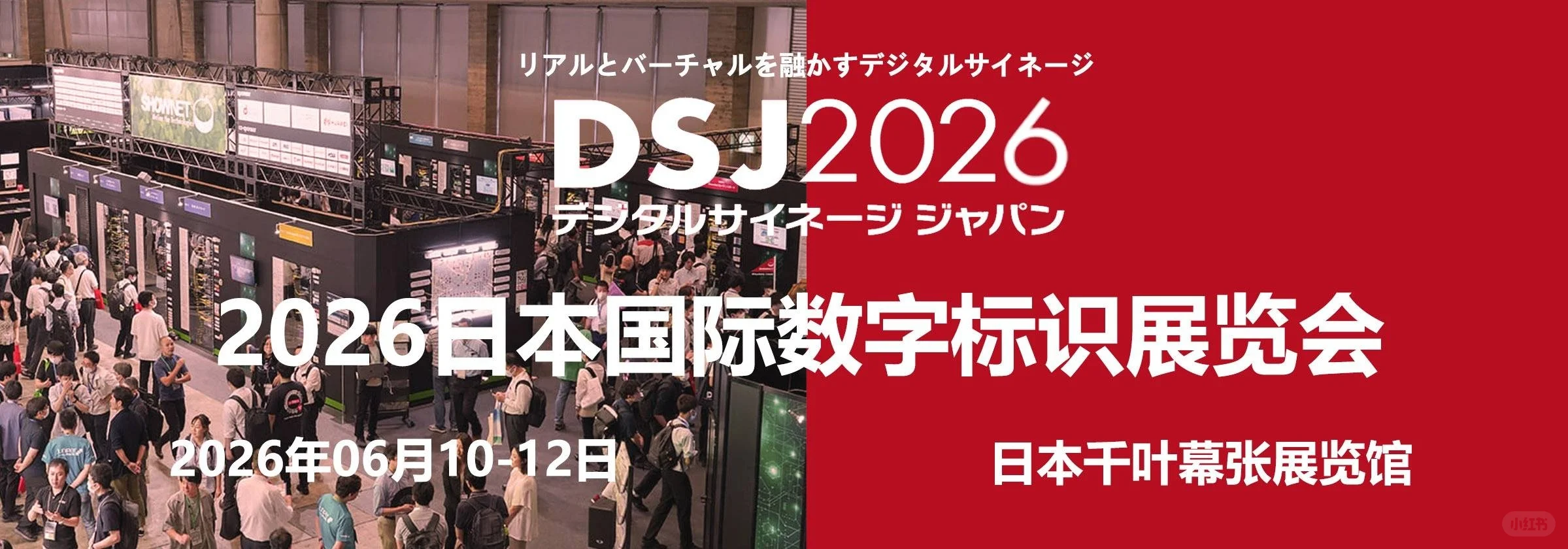DSJ- 2026日本国际数字标识展览