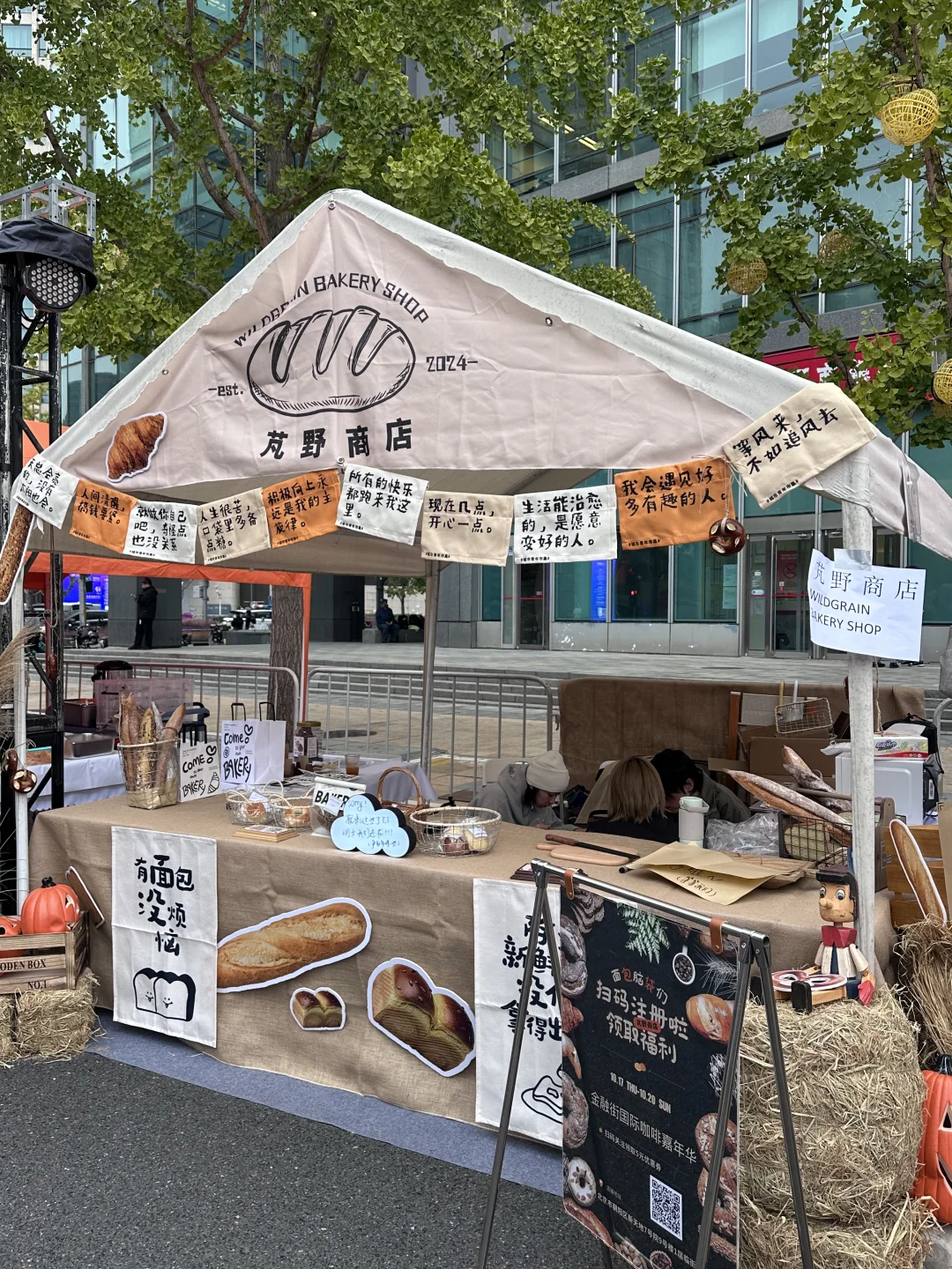 2024年金融街国际咖啡嘉年华