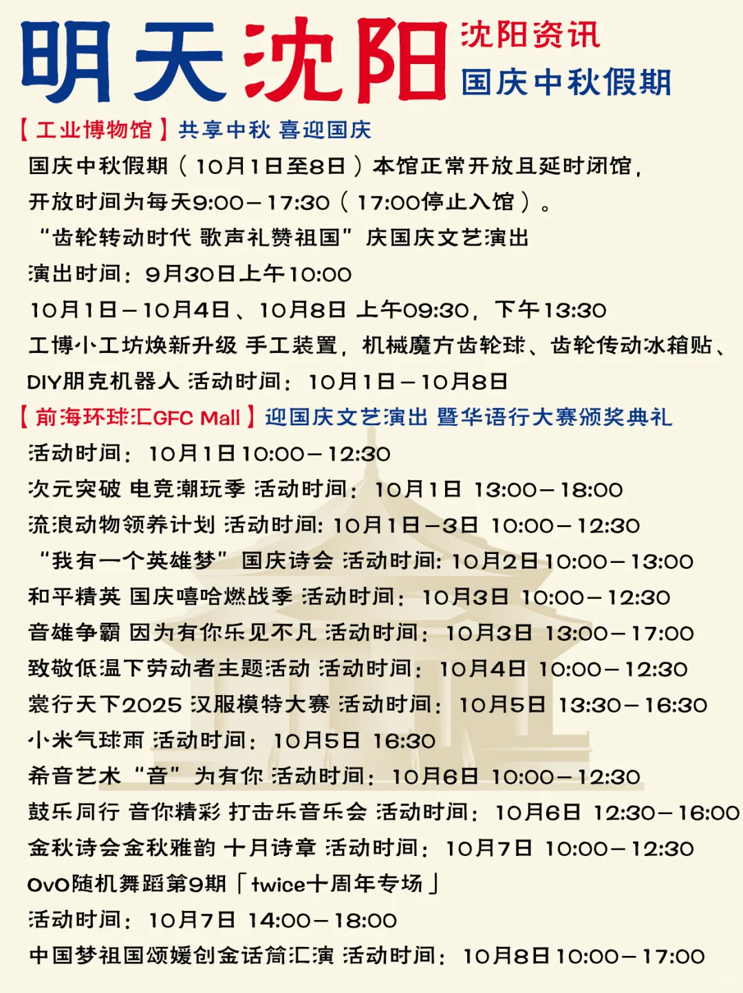 哈喽啊！沈阳国庆中秋假期活动信息已送达