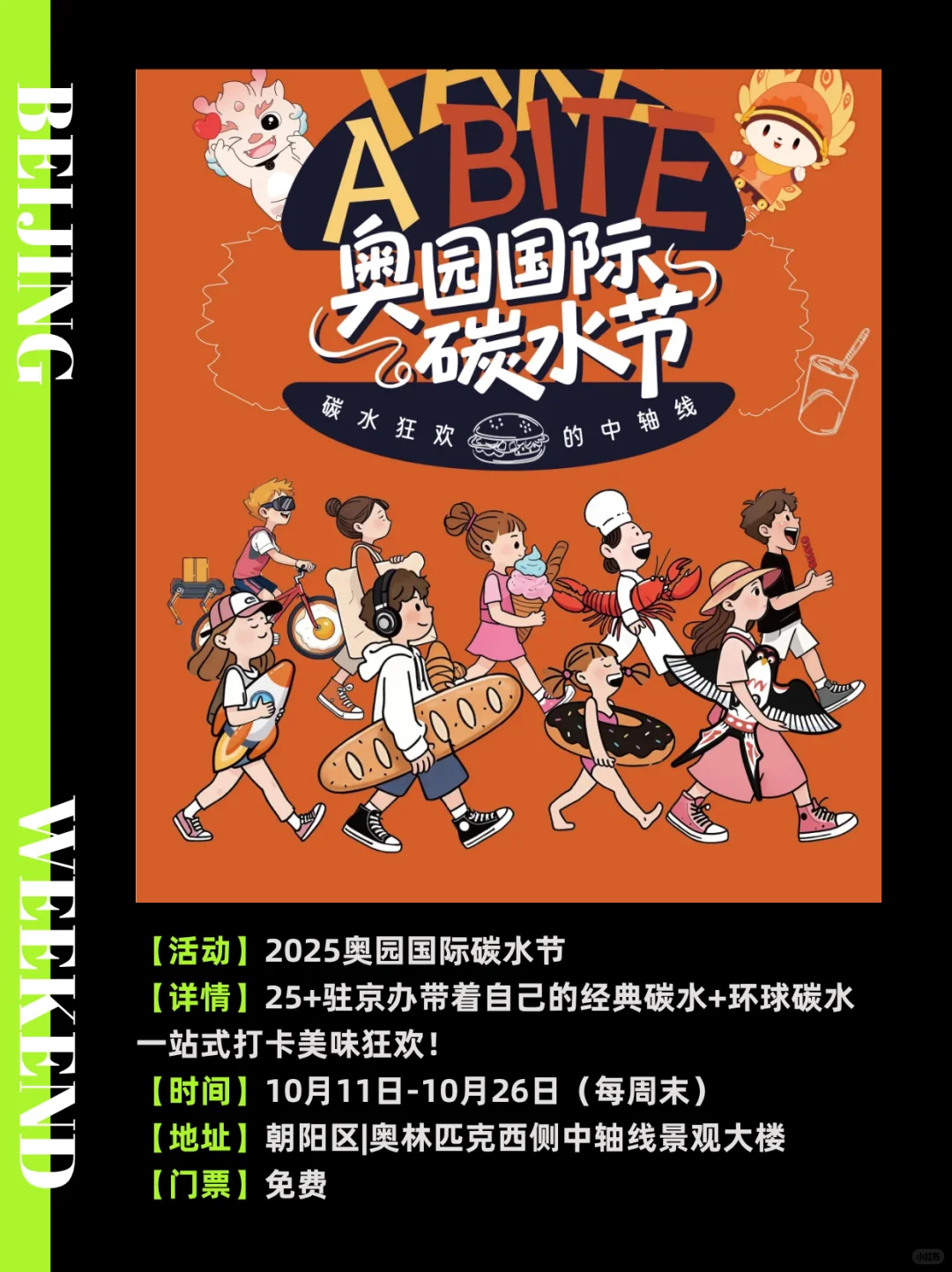 北京周末免费活动?10月17-19活动合集‼️