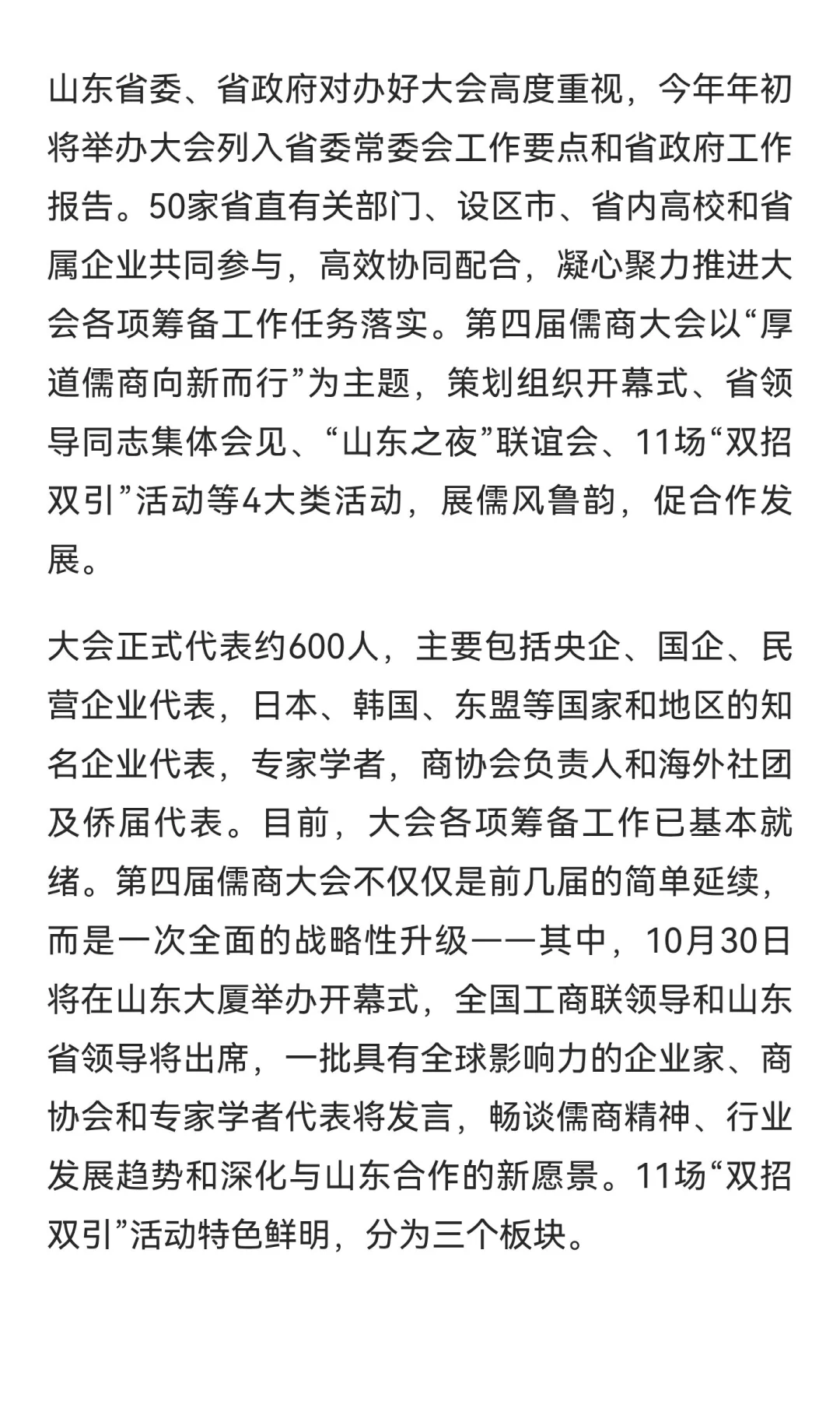 这场面向全球儒商的大会定了，重阳济南见