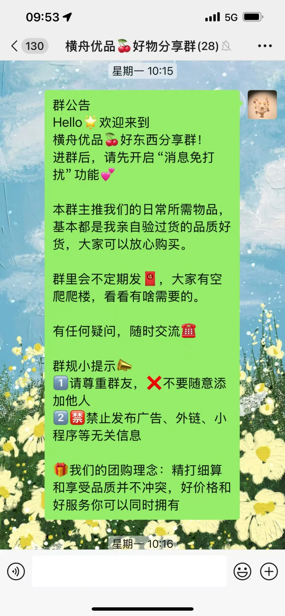 做社群团购的第三天 分享起群流程啦?