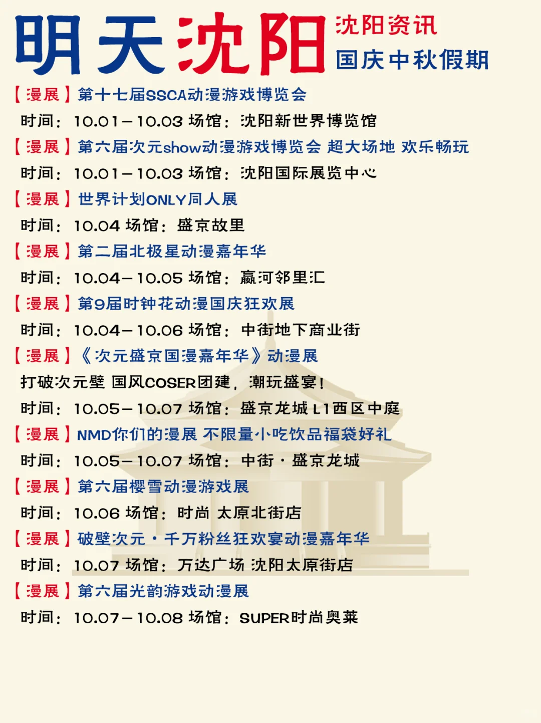 哈喽啊！沈阳国庆中秋假期活动信息已送达