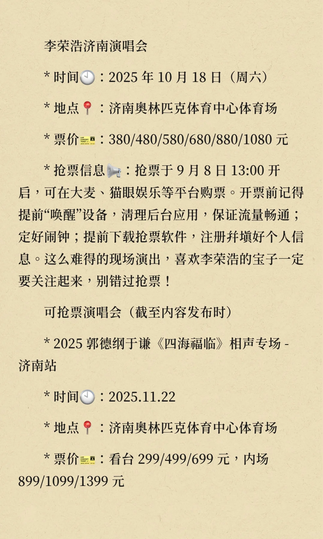 济南本周活动(2025.10.13-10.19)预告