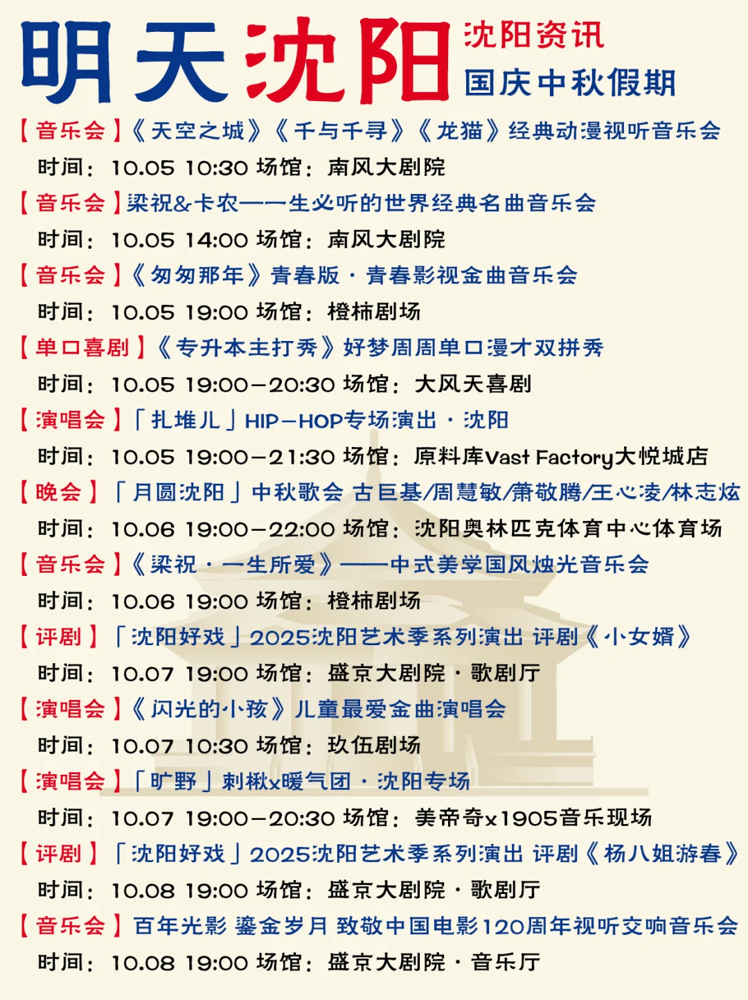 哈喽啊！沈阳国庆中秋假期活动信息已送达