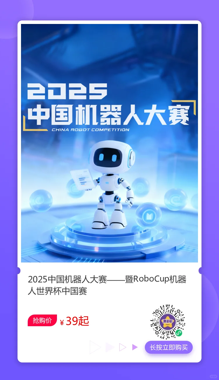 中国机器人大赛在正定举行