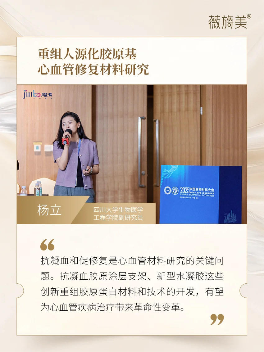 锦波生物：原始创新引领人源化胶原产业未来