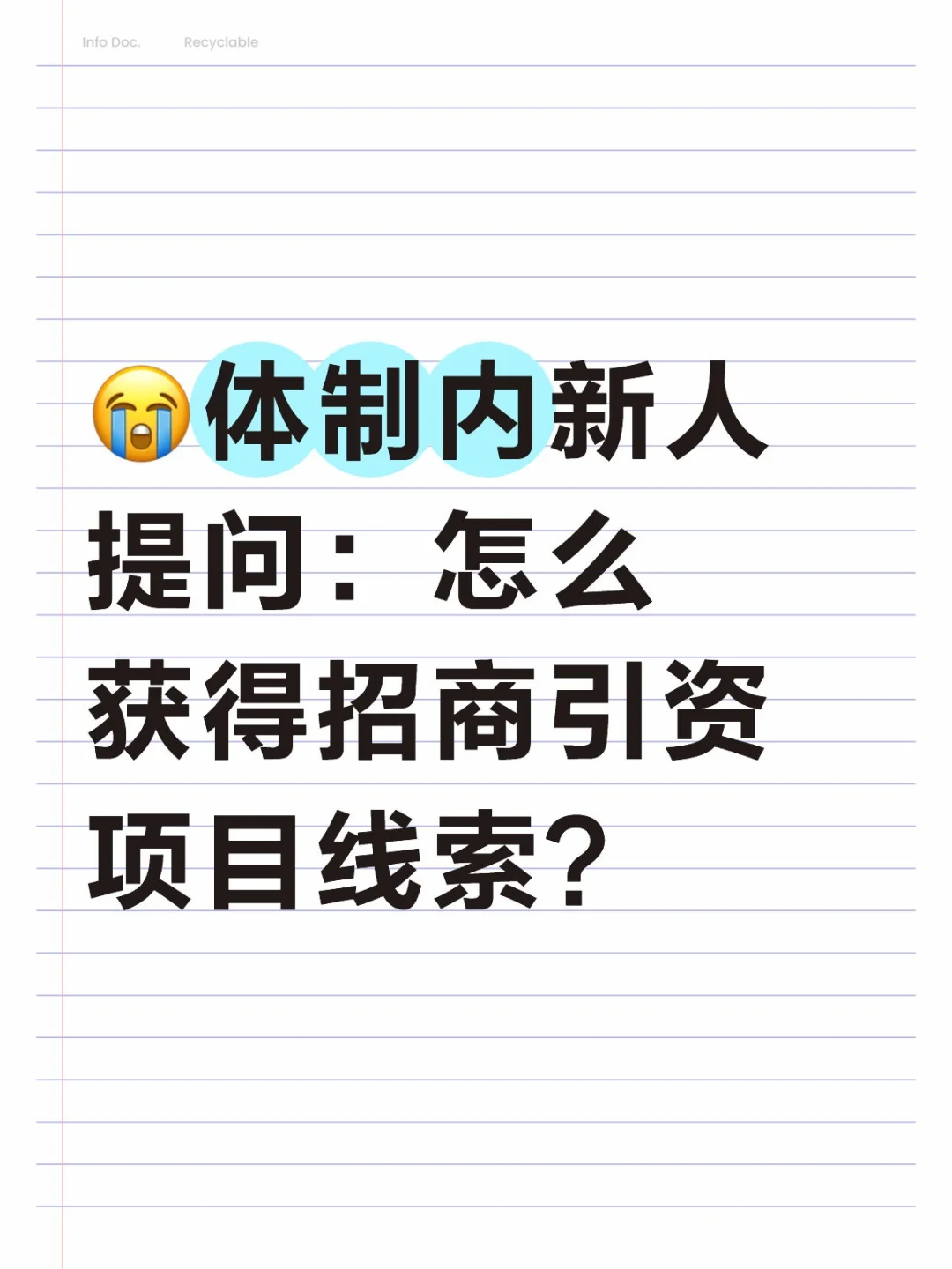 ?怎么获取到招商引资的有效线索？