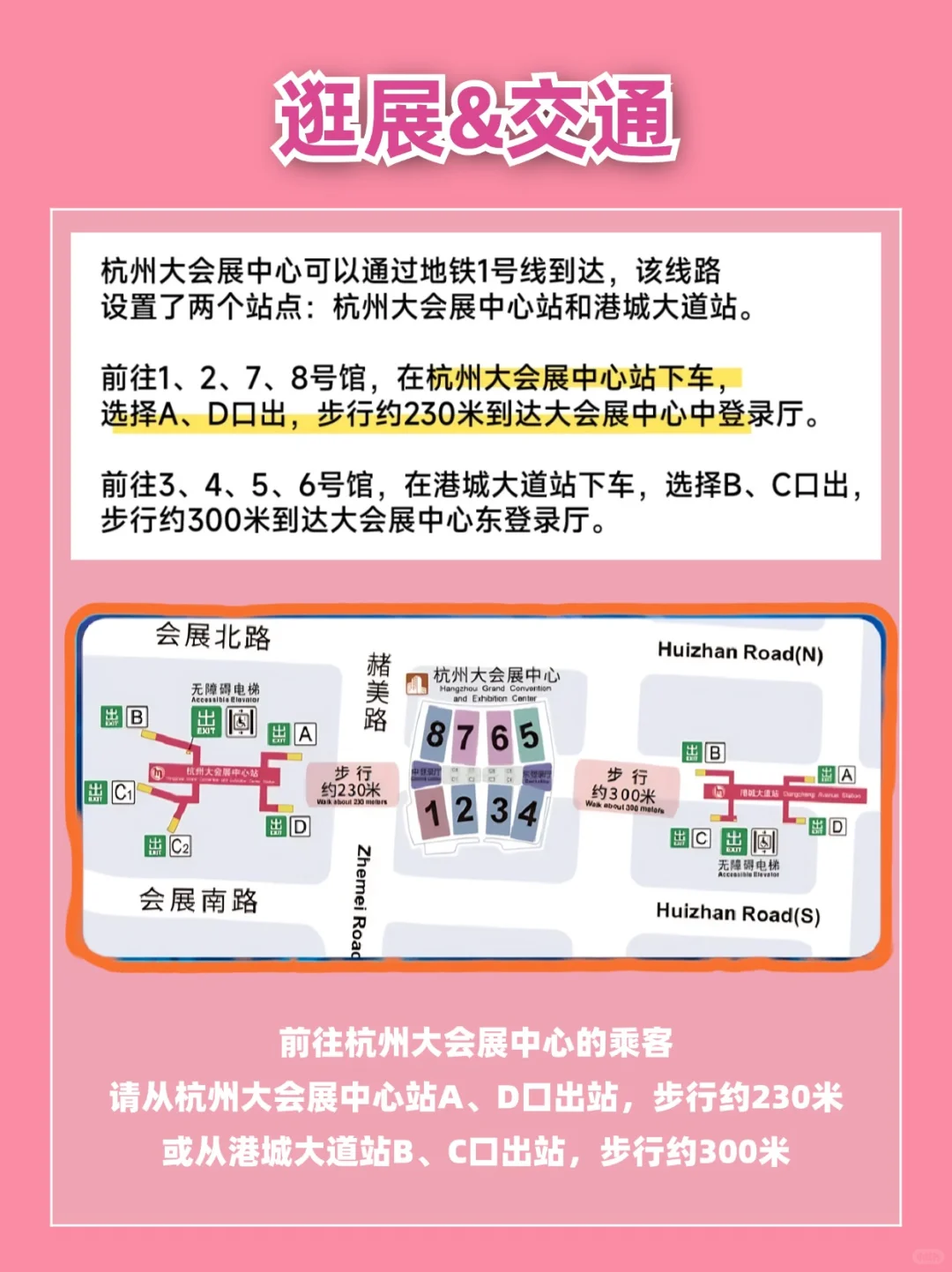 确定!cp32杭州大会展中心,附完整攻略
