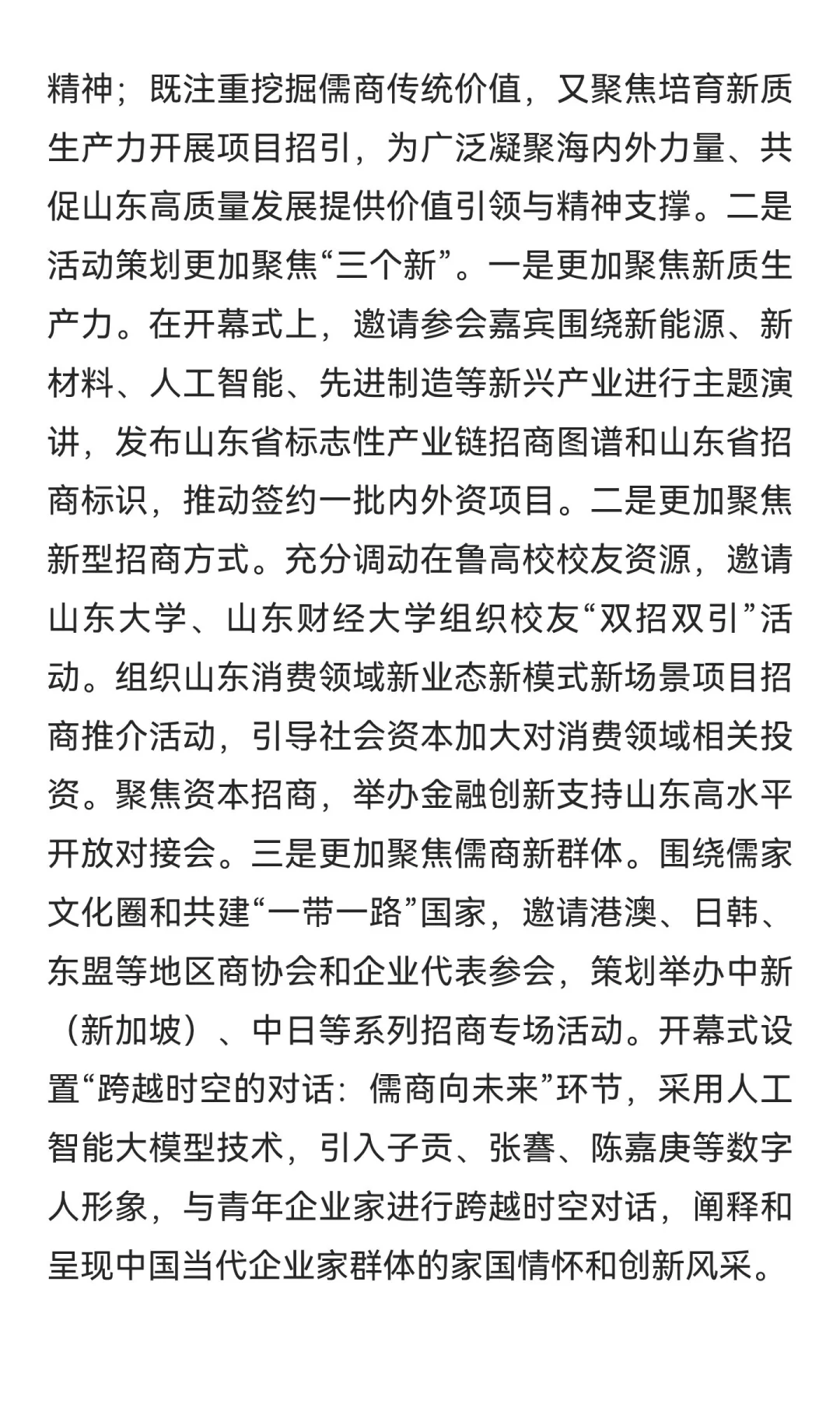 这场面向全球儒商的大会定了，重阳济南见