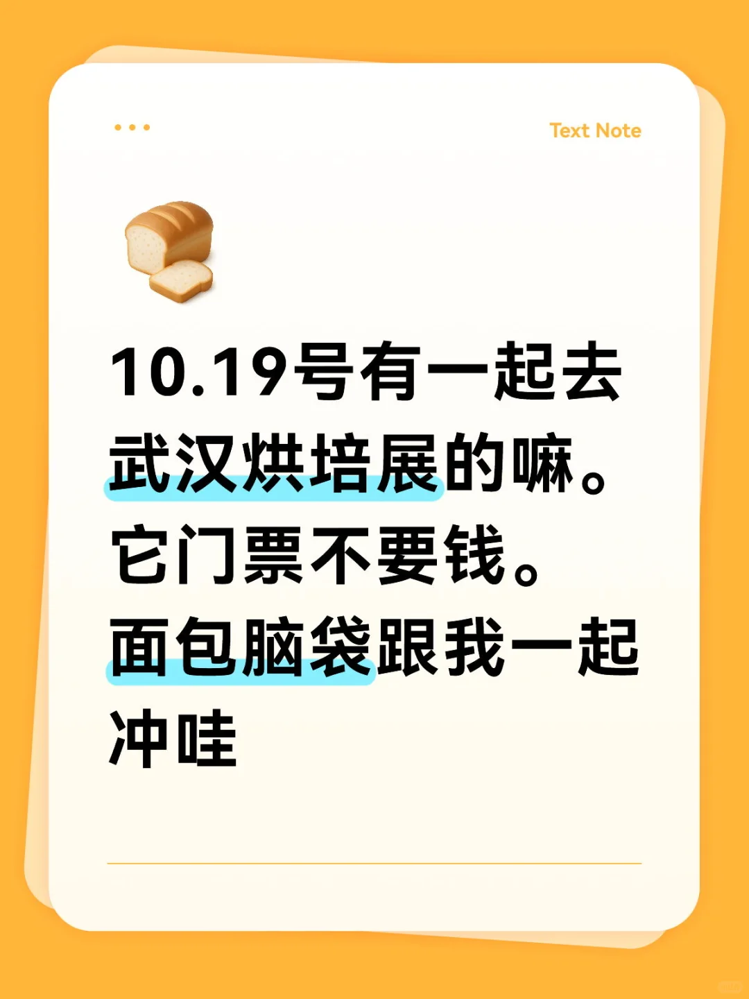 武汉烘培展有一起去的嘛
