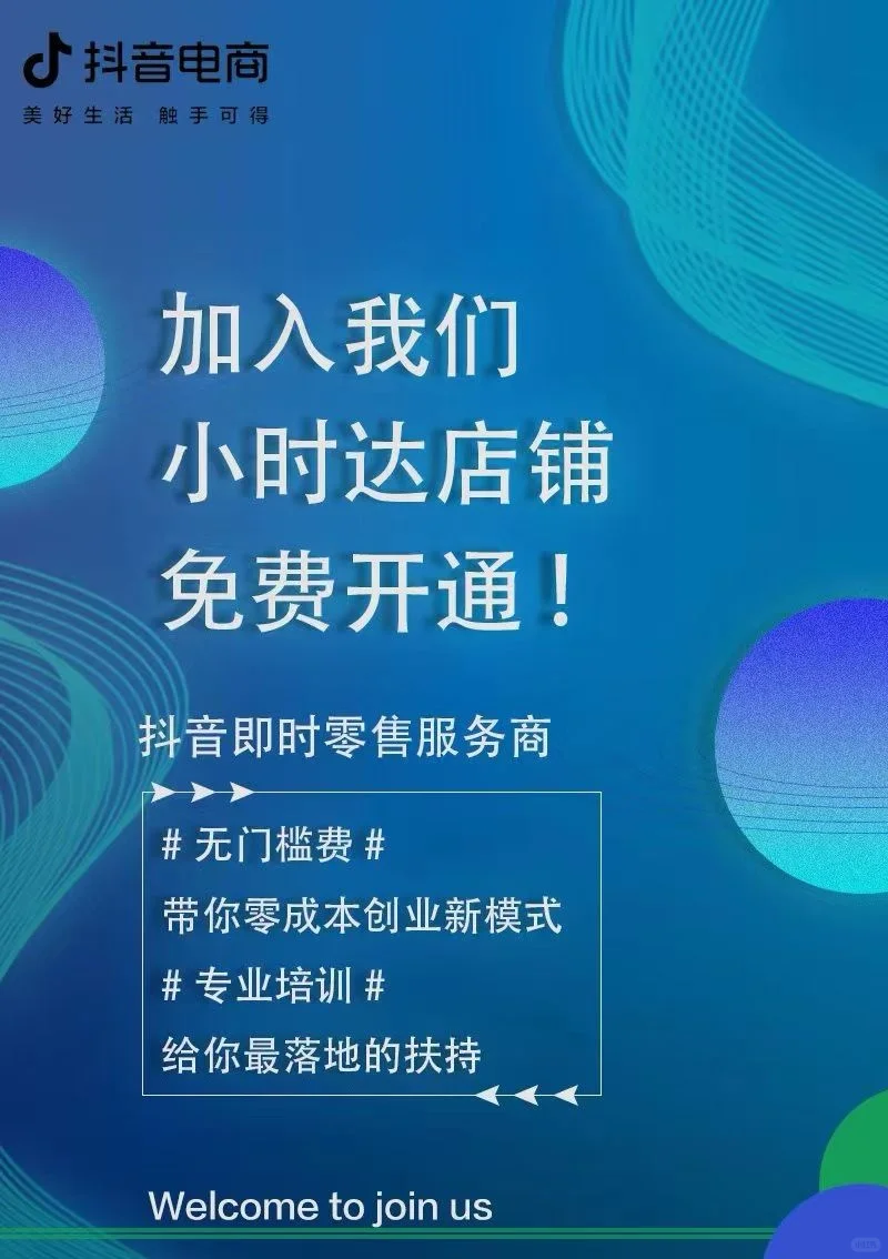 抖音即时零售推广会南宁站