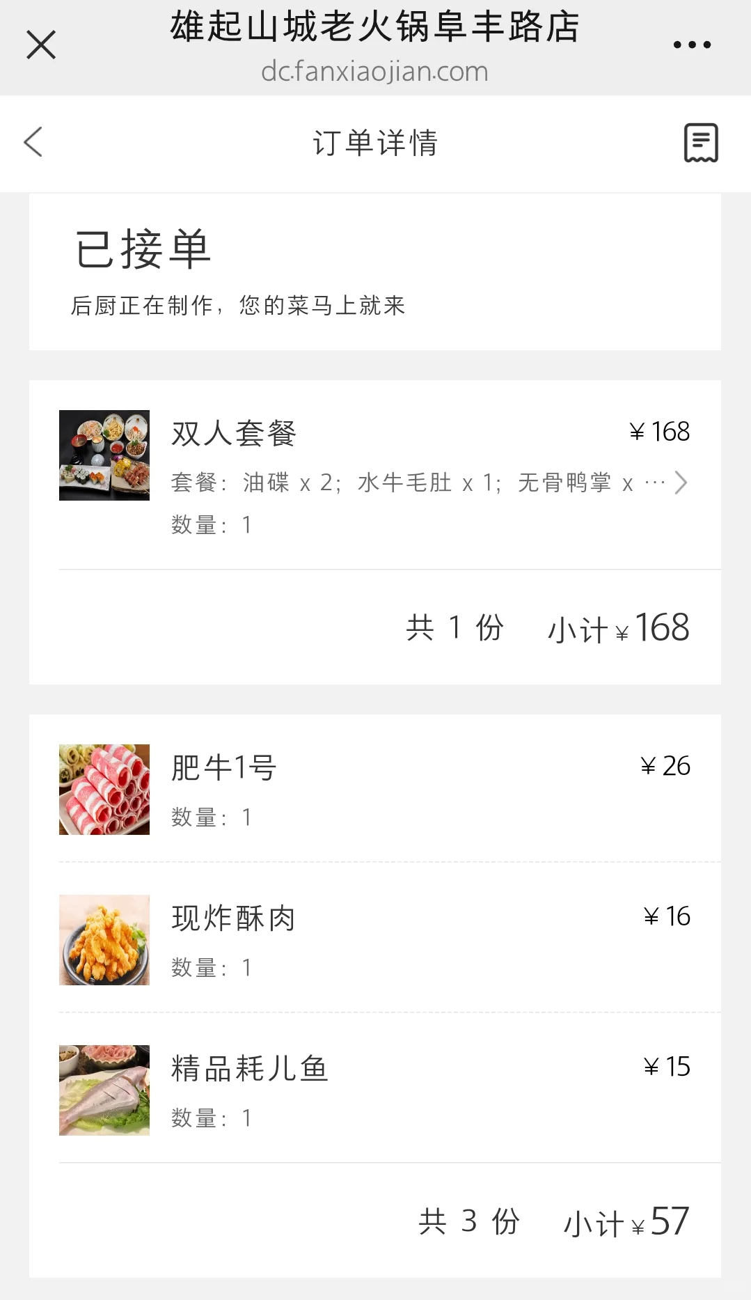 长春的两家重庆火锅真的差劲!严重过誉