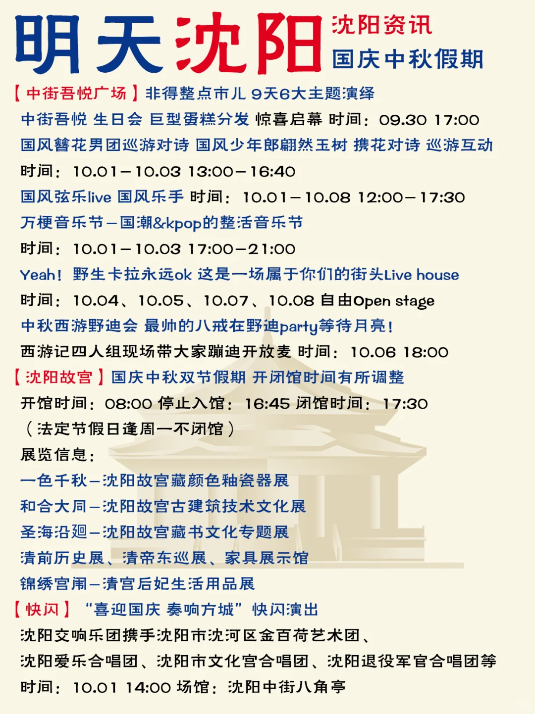 哈喽啊！沈阳国庆中秋假期活动信息已送达