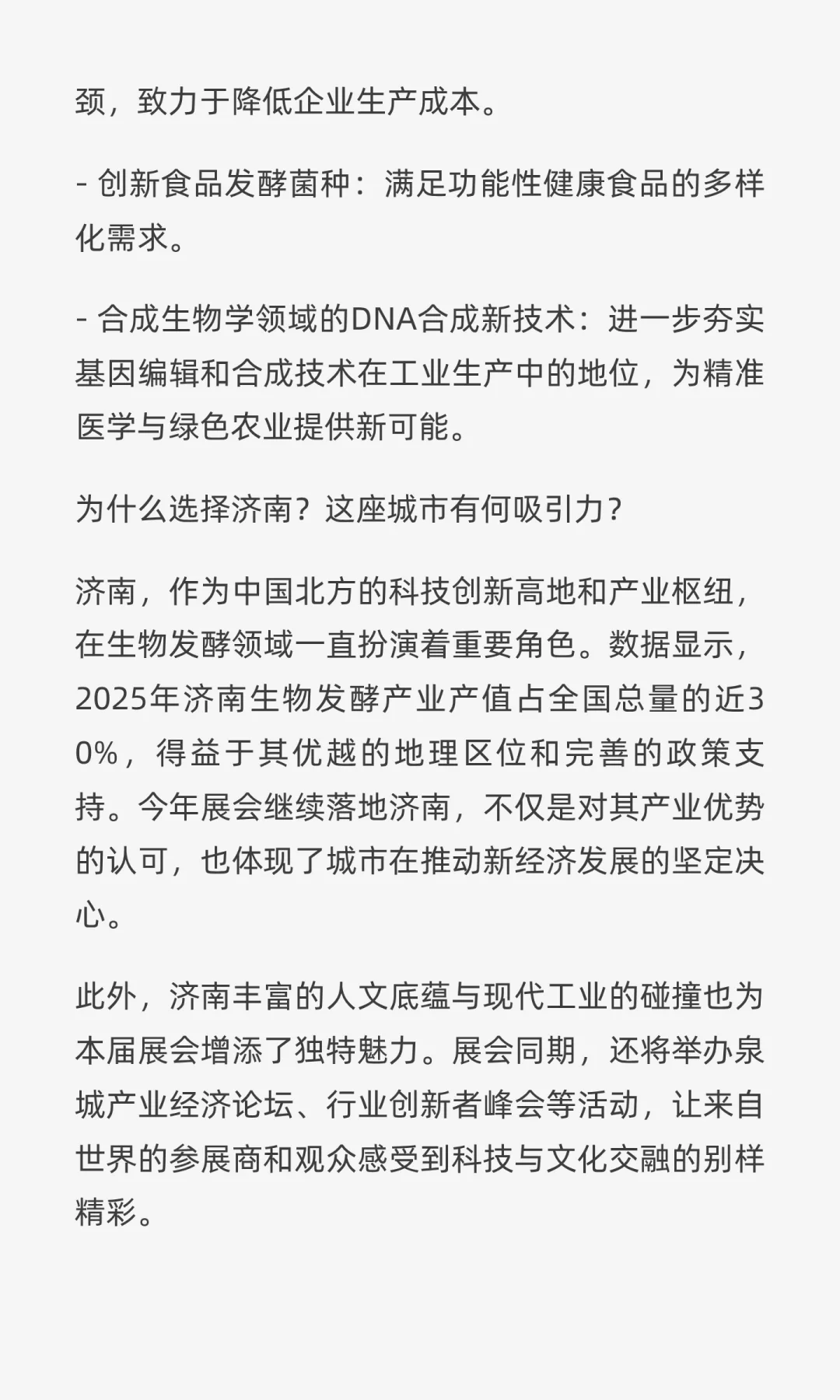 抢先看2026济南生物发酵展：产业链一体化平