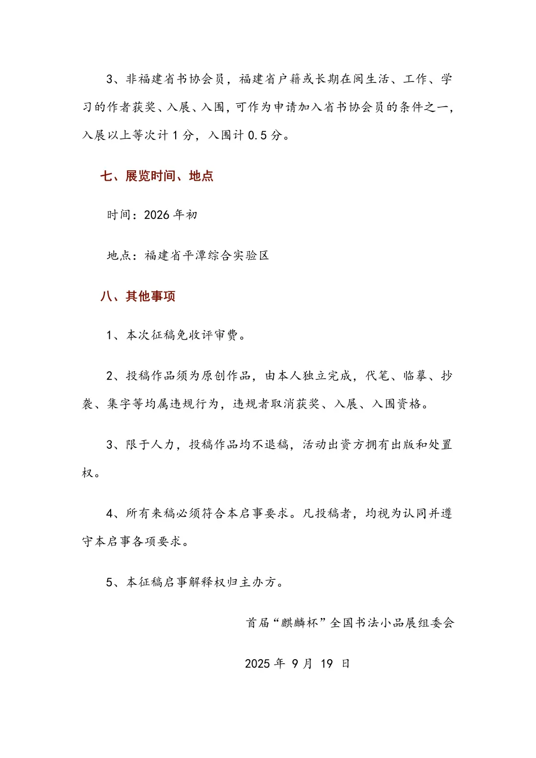 首届“麒麟杯”全国书法小品展征稿启事