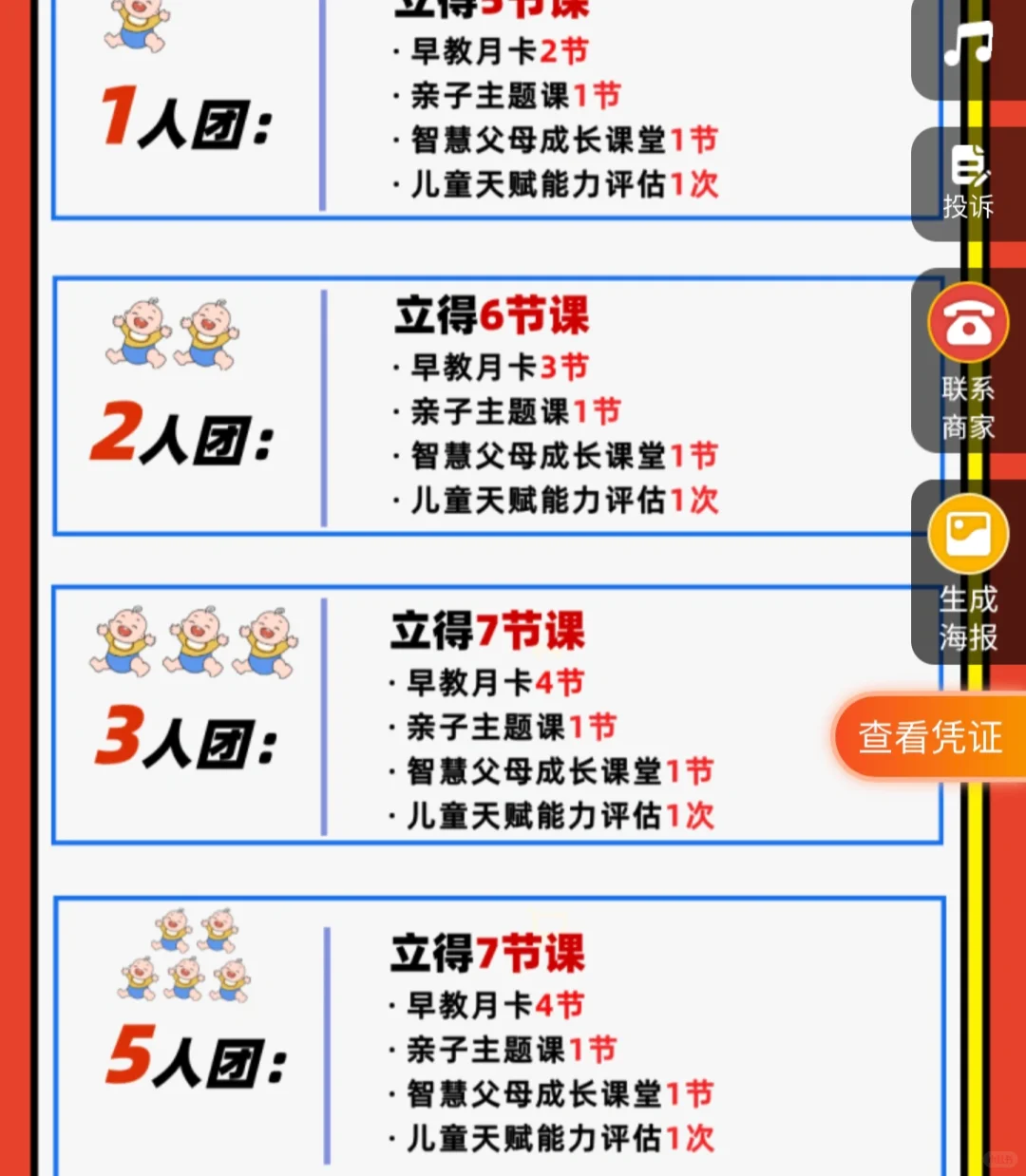 泰安红黄蓝早教课拼团