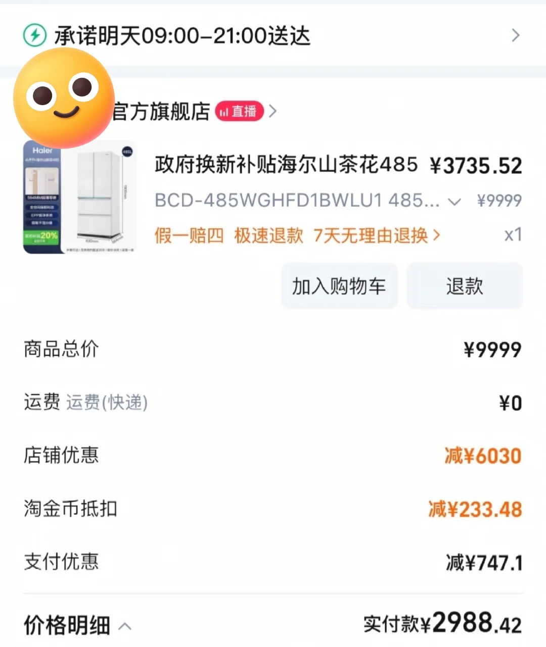 2988拿下海尔山茶花485啦！