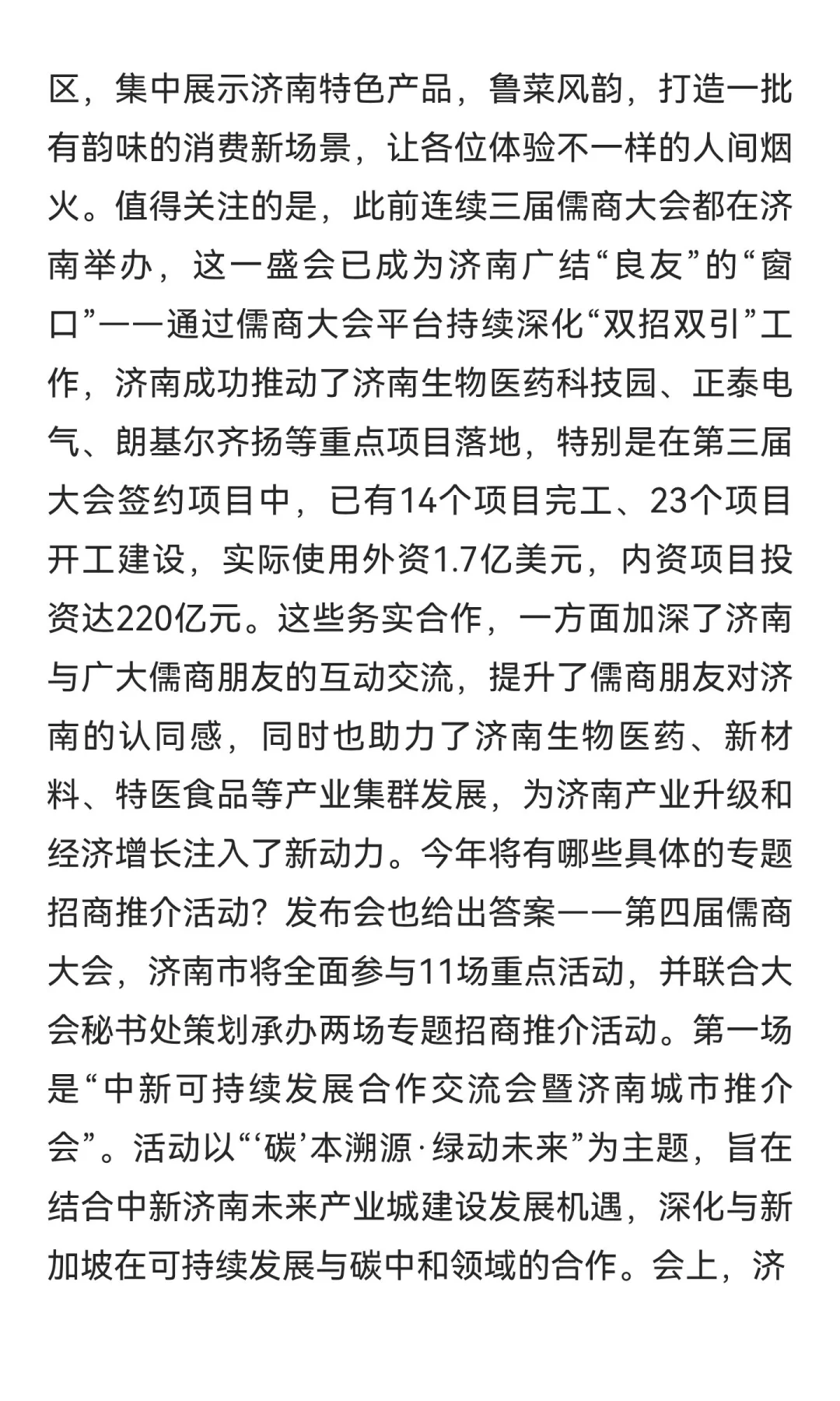 这场面向全球儒商的大会定了，重阳济南见