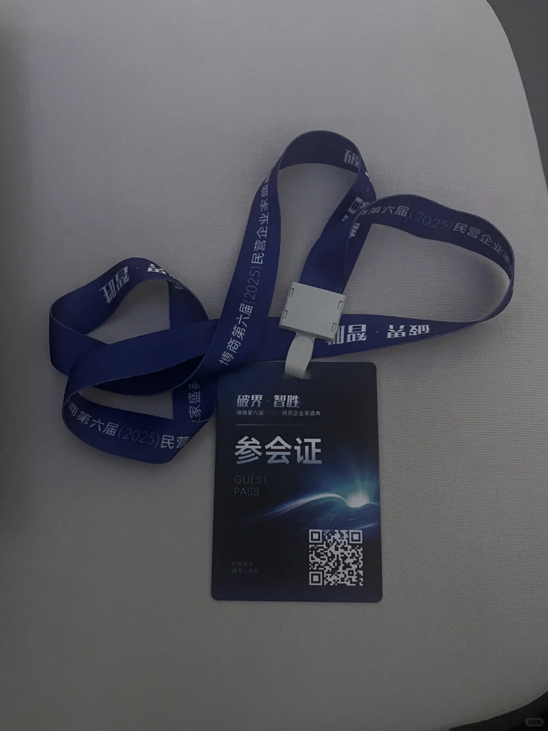 民营企业家盛典